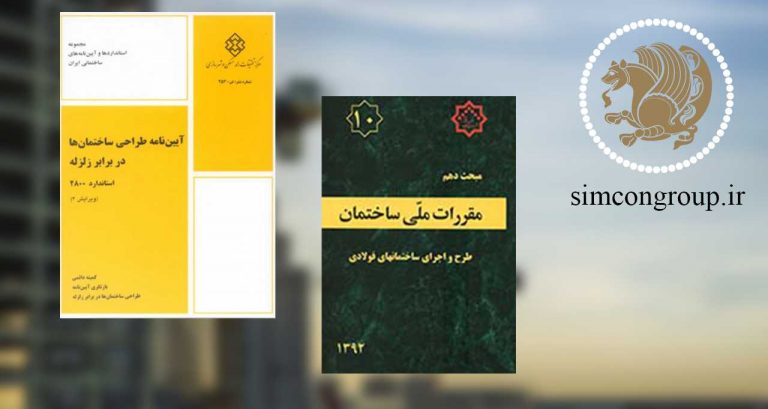 دانلود مقرات ملی ساختمان
