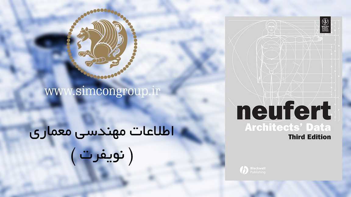 دانلود کتاب نویفرت