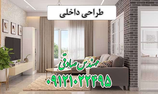 طراحی داخلی