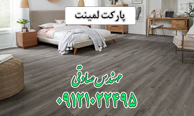 پارکت لمینت