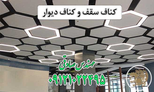 کناف