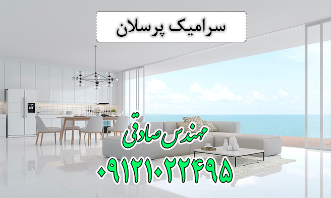 سرامیک پرسلان