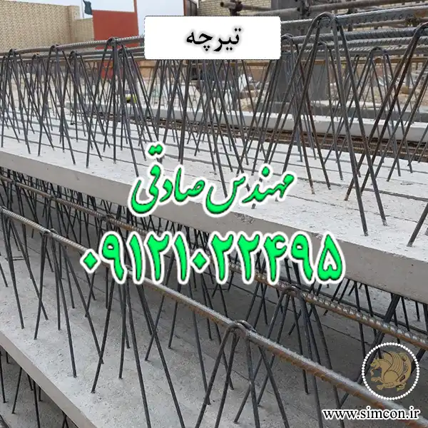 تیرچه