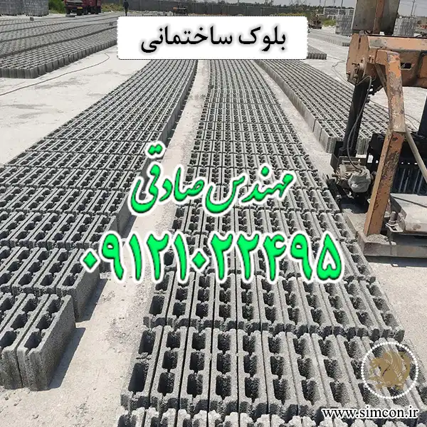 بلوک ساختمانی