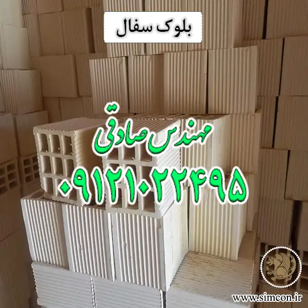 بلوک سفال