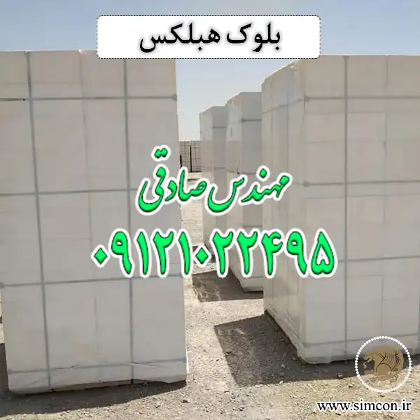 بلوک هبلکس
