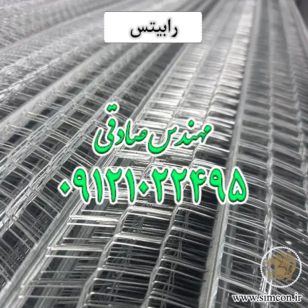 رابیتس
