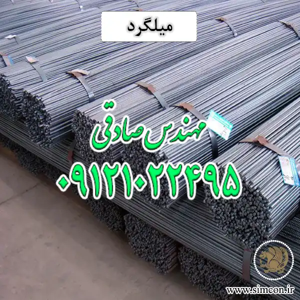 میلگرد