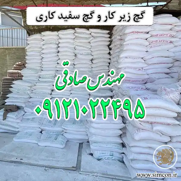 گچ زیر کار و گچ سفید کاری